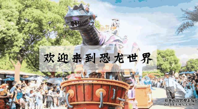 恐龙温泉谷酒店_恐龙谷温泉_恐龙温泉谷小孩可以泡多久