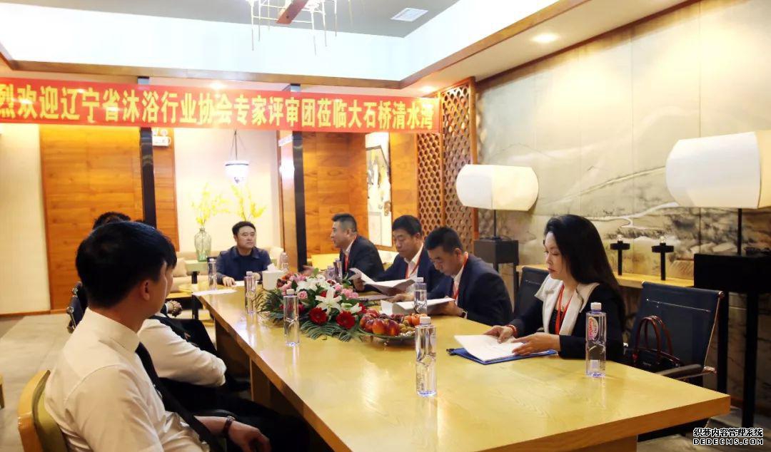 辽宁省沐浴行业协会专家评审对大石
