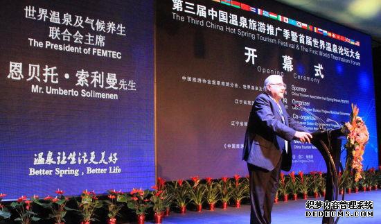 世界聚焦辽宁营口鲅鱼圈 共襄温泉国际盛事