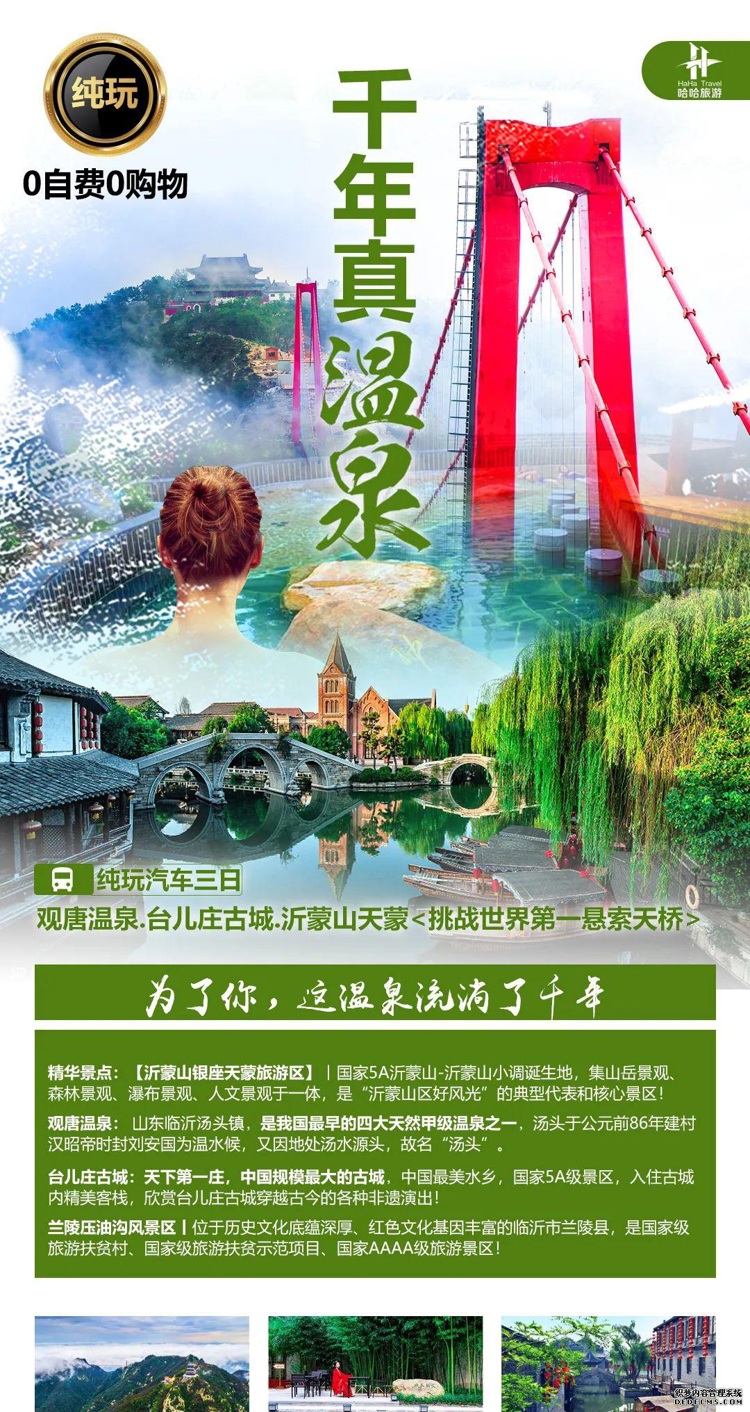 【千年真温泉】399元观唐温泉.台儿庄