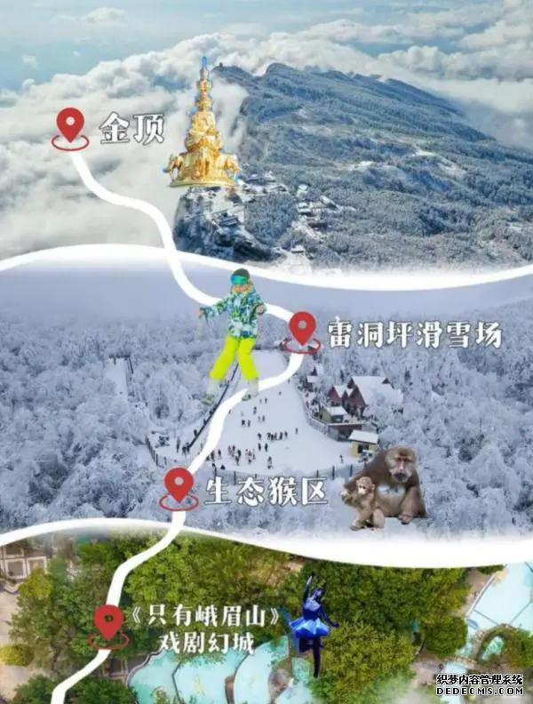 四川峨眉山：开启“冰雪+”畅玩模式