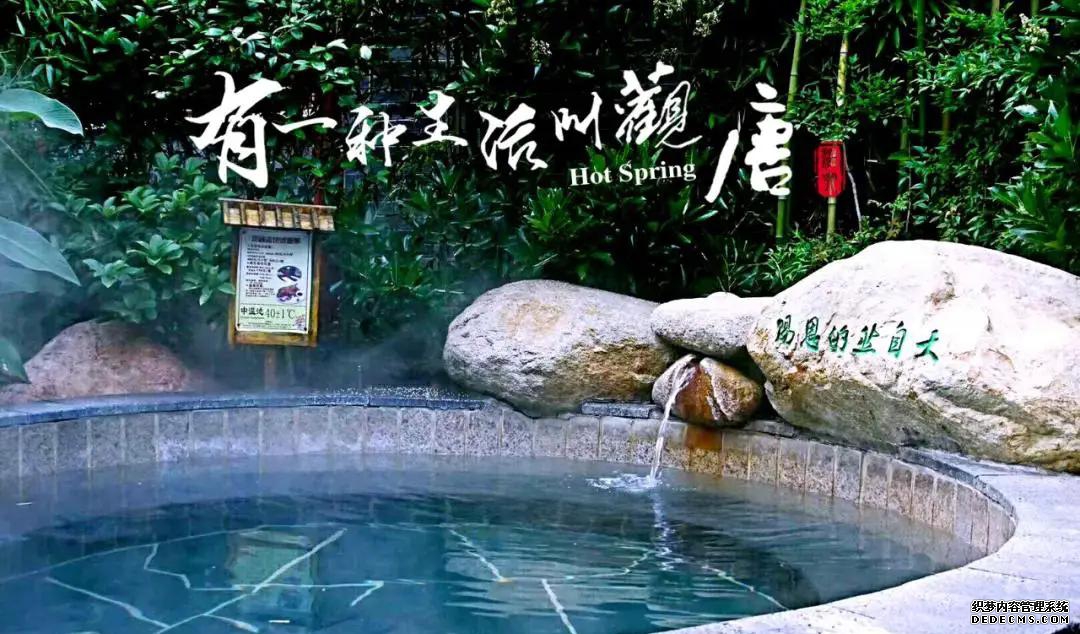 观唐温泉是什么水_观唐温泉门票_观唐温泉