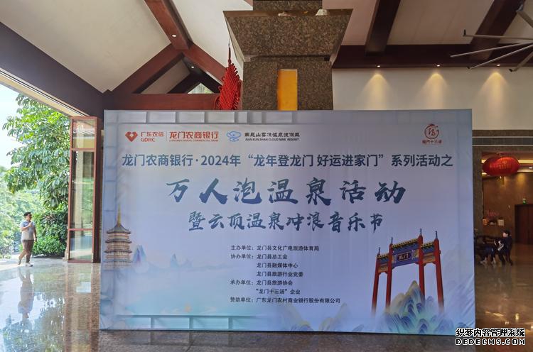万人同泡惠州“龙门十三汤”共赴温泉康养之旅_fororder_微信图片_20240825120117