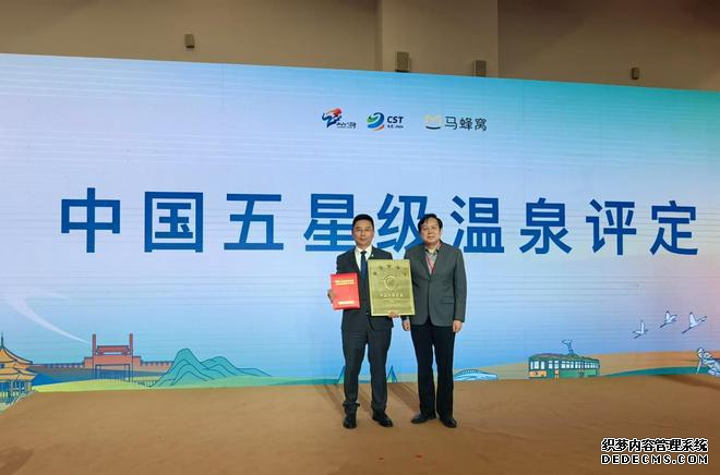 大连金石滩鲁能温泉获评“中国五星