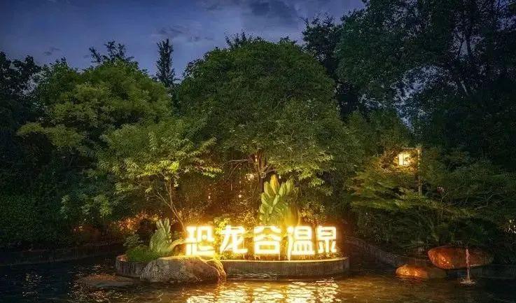 恐龙温泉谷酒店_恐龙谷温泉_恐龙温泉谷温泉