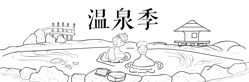 温泉度假村怎么玩_温泉度假村_温泉度假村多少钱