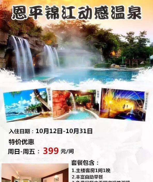 锦江温泉_锦江温泉旅游_锦江温泉门票