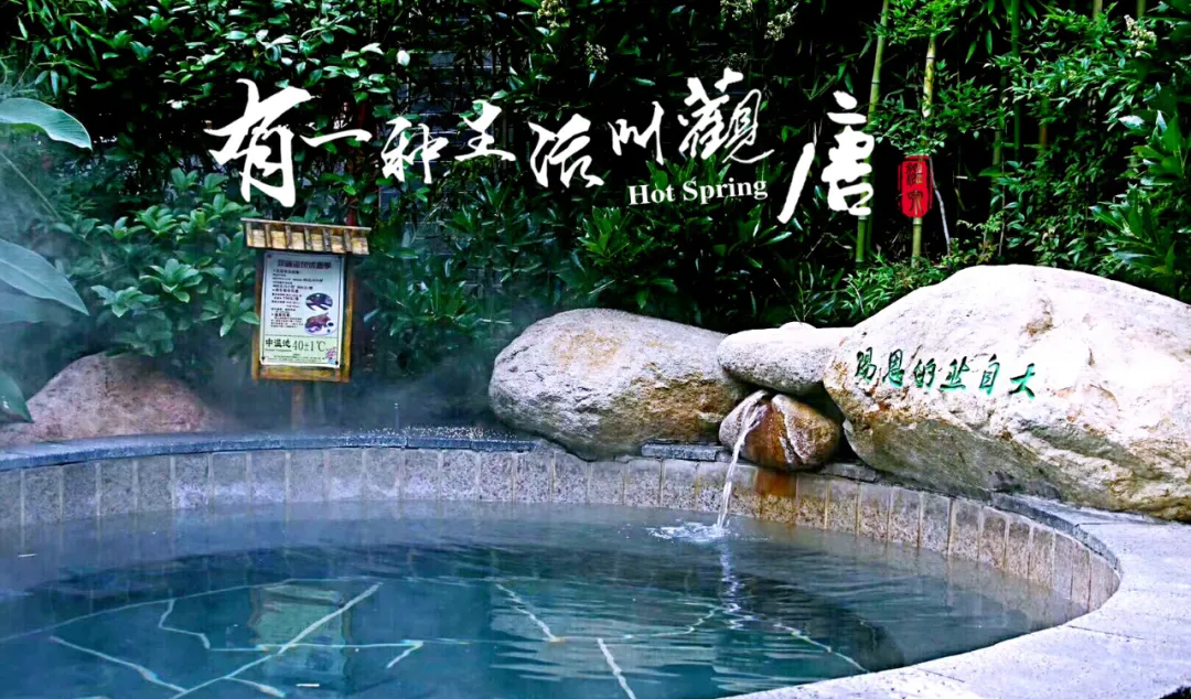 观唐温泉是室内还是室外_观唐温泉有服务吗_观唐温泉