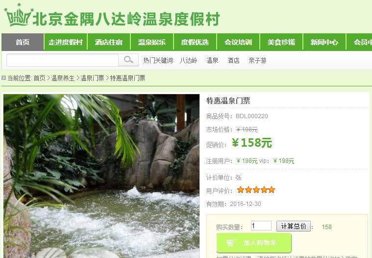 温泉度假村_温泉度假村怎么玩_温泉度假村