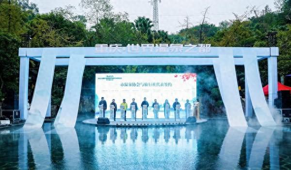 2024重庆温泉康养惠民消费活动启动