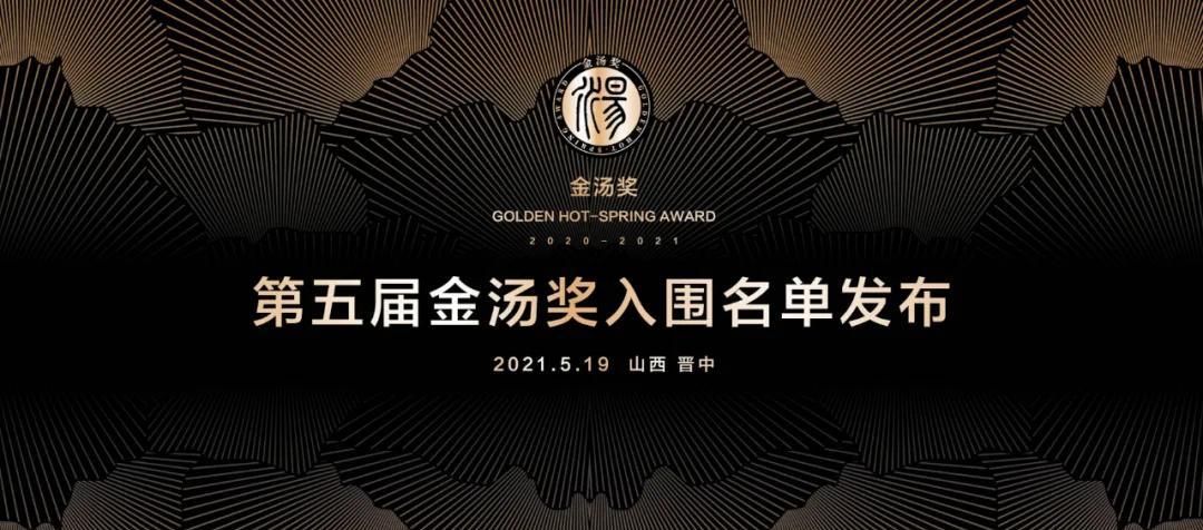优秀！贺州温泉入围“温泉奥斯卡”