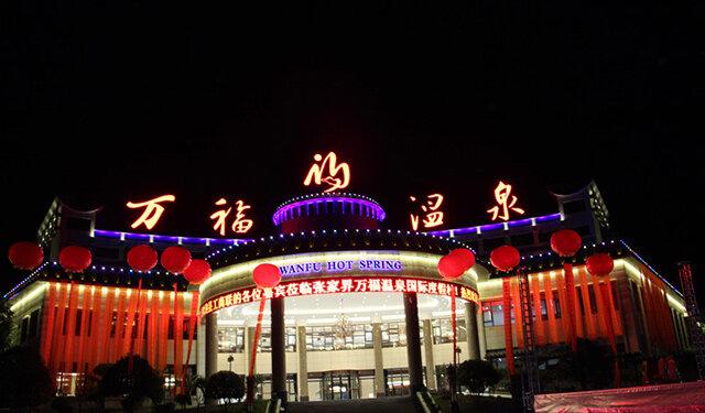 温泉湖南周边_湖南温泉排名前十_湖南温泉