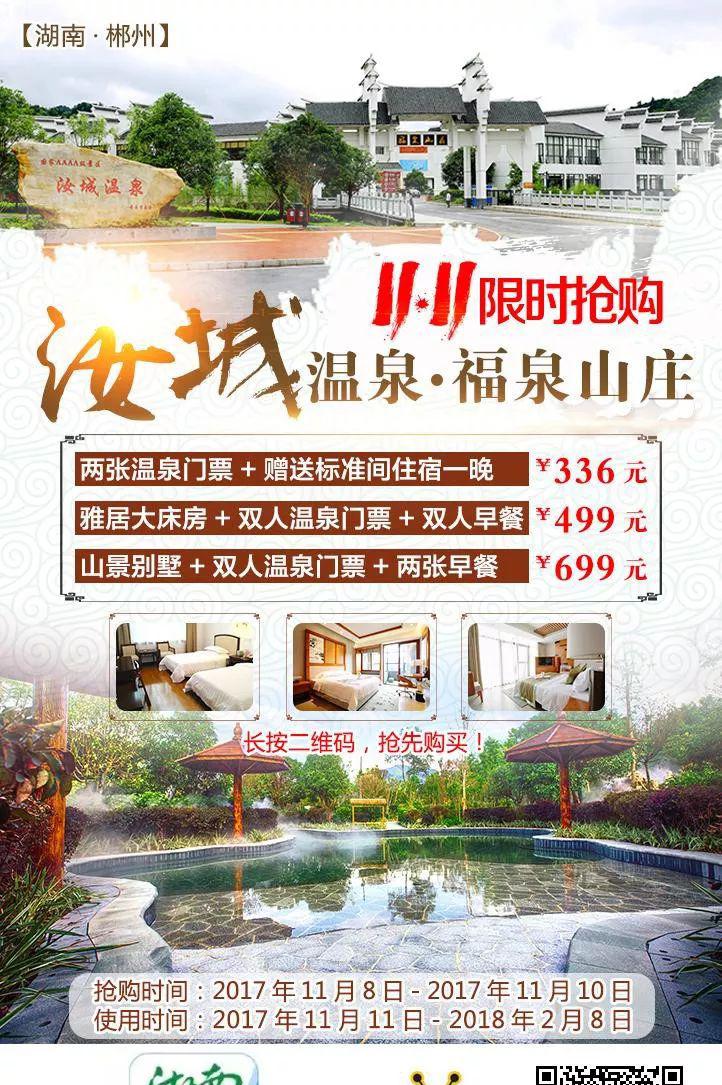 汝城温泉_汝城温泉哪里最好_郴州温泉汝城