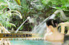 凤山温泉度假村