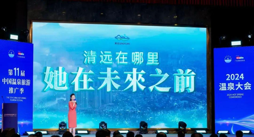 第11届中国温泉旅游推广季暨2024温泉大会活动现场。受访者供图