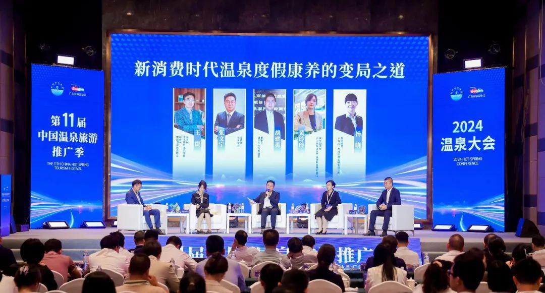 第11届中国温泉旅游推广季暨2024温泉大会活动现场。受访者供图