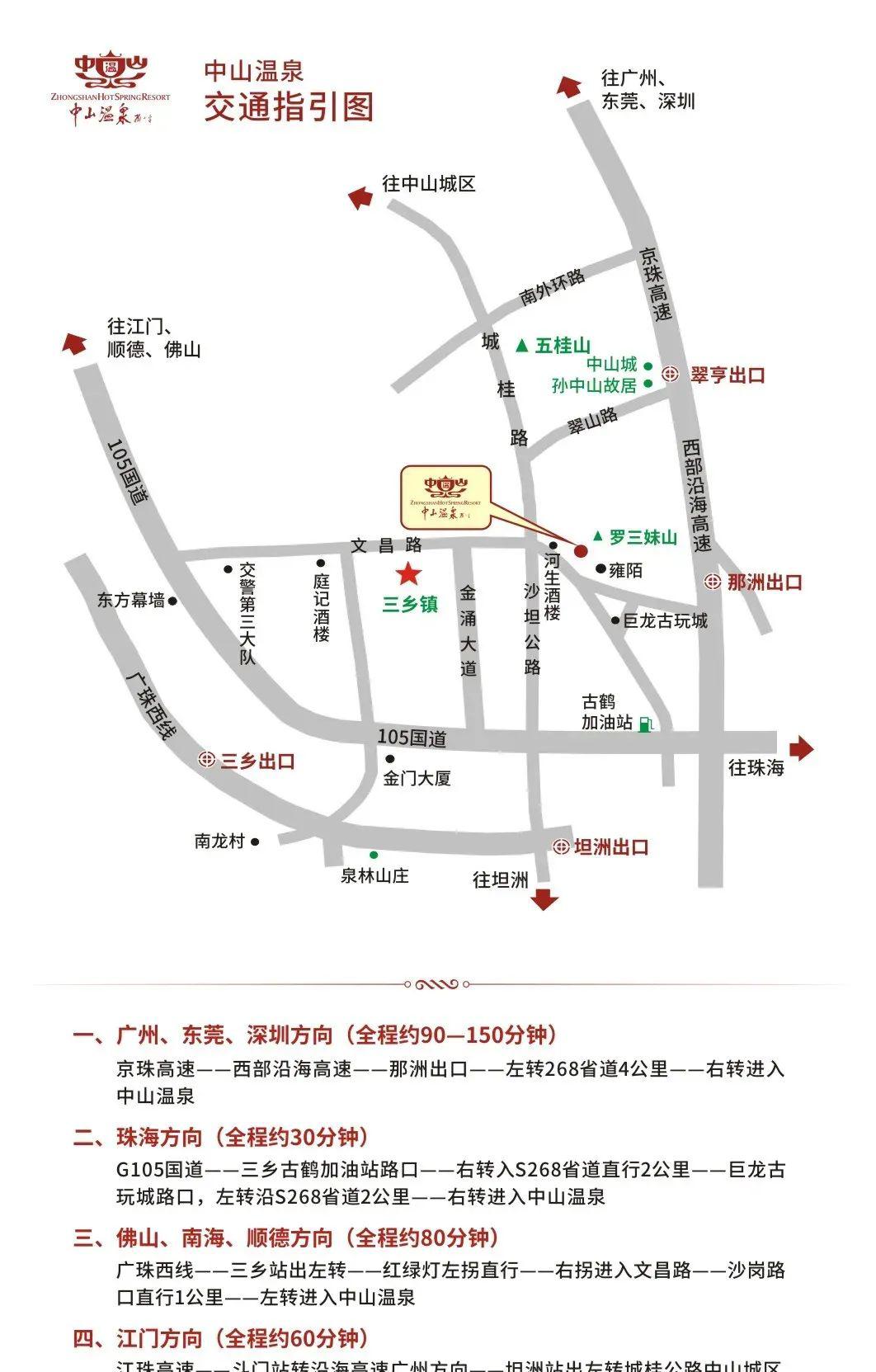 中山温泉度假酒店_中山温泉_中山温泉宾馆