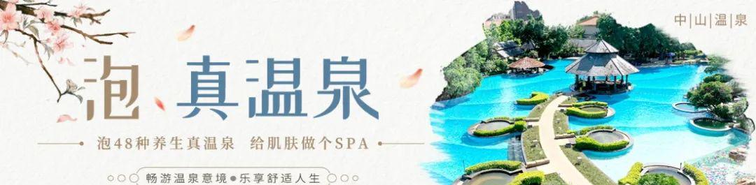 中山温泉_中山温泉度假酒店_中山温泉宾馆