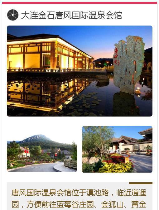 唐风温泉图片_唐风温泉_唐风温泉黄了吗