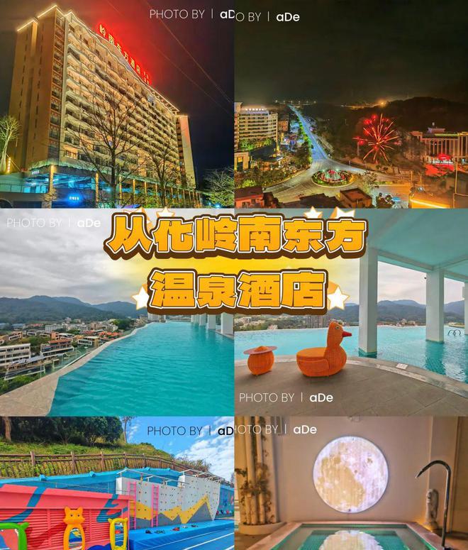 从化岭南东方温泉酒店，今年温泉季