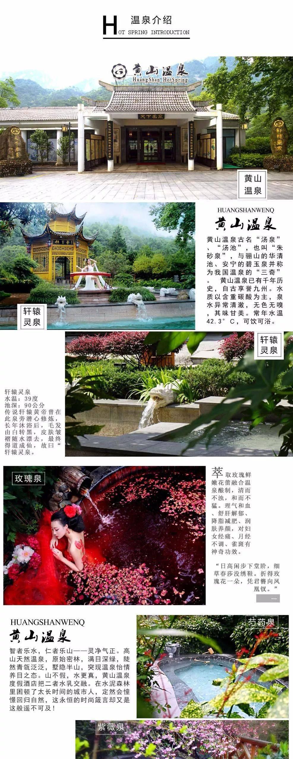 黄山温泉在哪里泡_黄山温泉_黄山温泉最建议去的三个地方