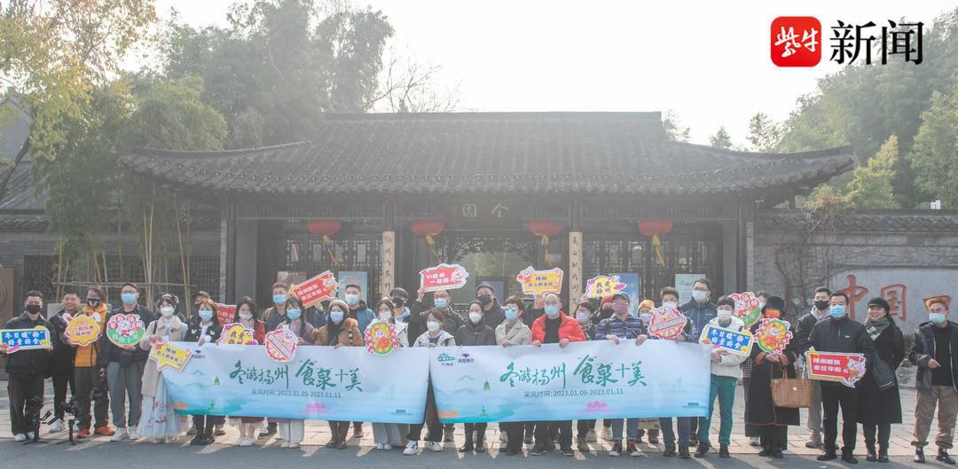 发挥文旅优势助力市场复苏，冬日来扬州品美食泡温泉，赏景养生“食”“泉”