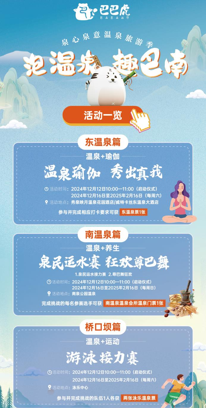 温泉旅游季系列活动。巴南区文化旅游委供图 第1眼TV-华龙网发