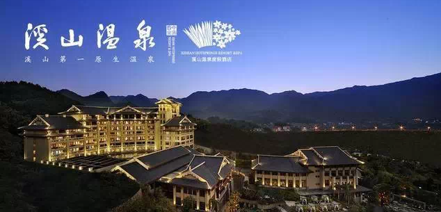 溪山温泉_溪山温泉几点开门_溪山温泉票价