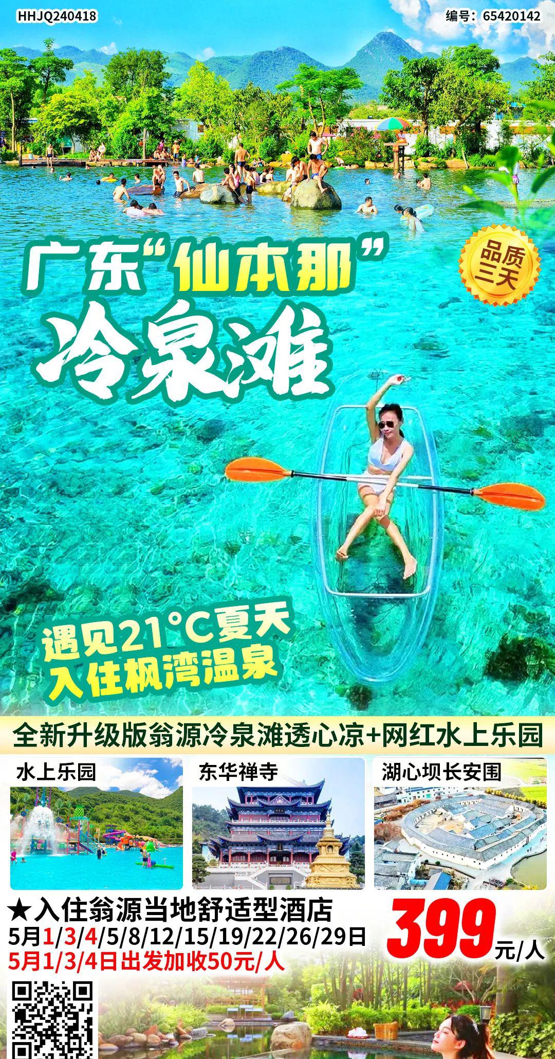 【广东“仙本那 ”】￥399品质3天游