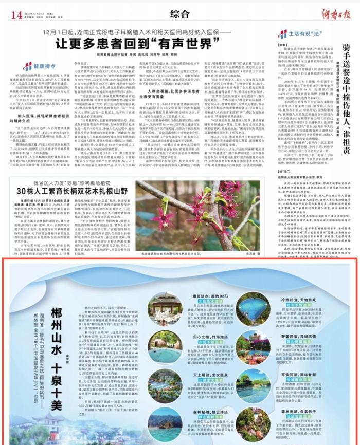 湖南日报特别关注丨郴州山水 十泉十美——郴州是湖南唯一授予“中国温泉之
