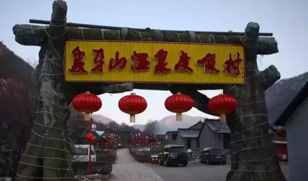 谢广坤现实中疑似是象牙山度假村老