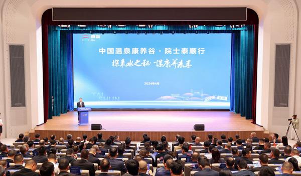 当氡泉遇上康养 30多名院士专家在温