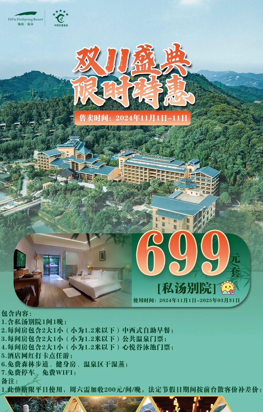 地派温泉_地派温泉进了去后_温泉集在哪