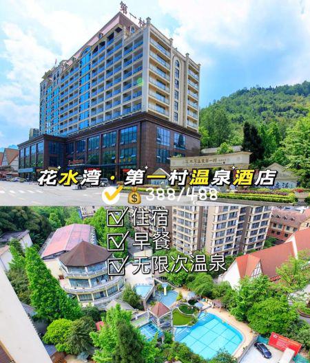 花水湾温泉旅游度假区(住在那里的酒店怎么样)
