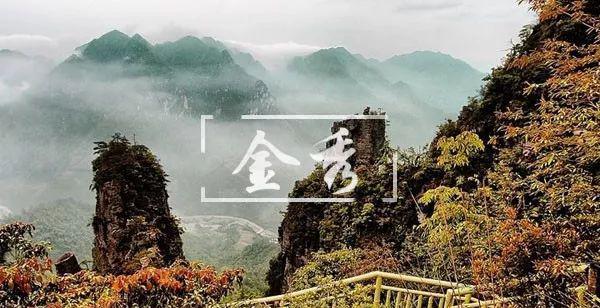 【11月4日】温泉计划：金秀莲花山、